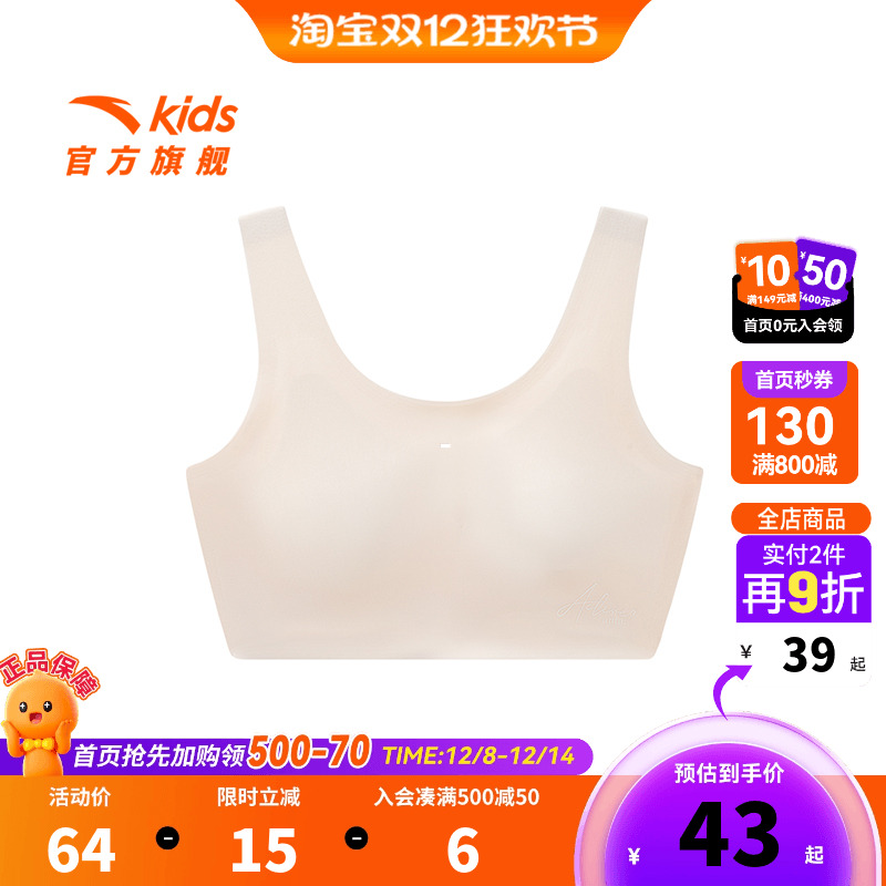 【商场同款小云燕】安踏女童内衣一阶段少女抗菌小背心防凸点内衣