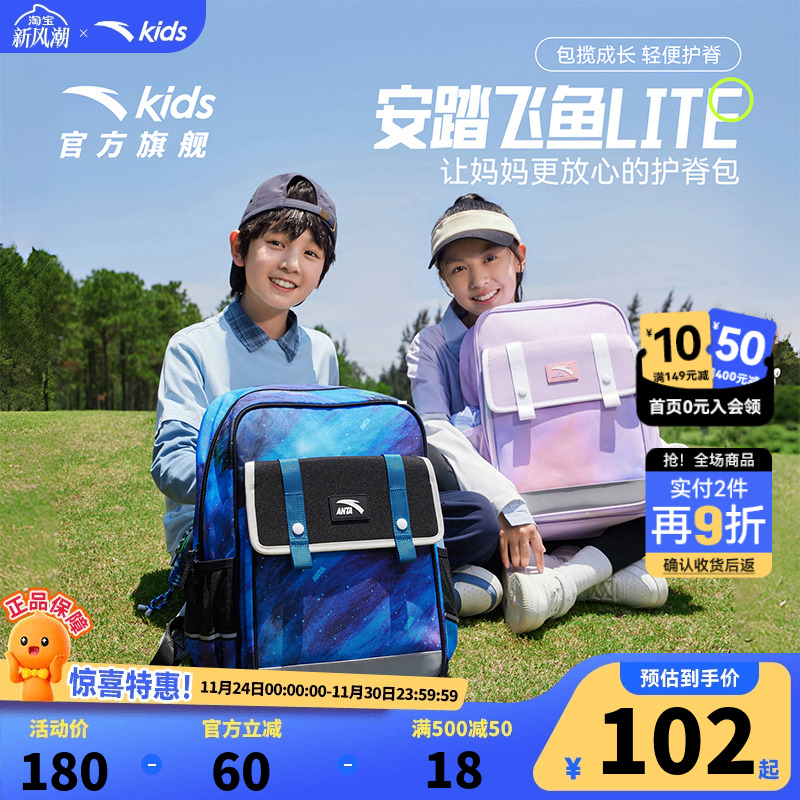 安踏儿童书包女生小学生男童超轻减负护脊双肩包一到六年级背包