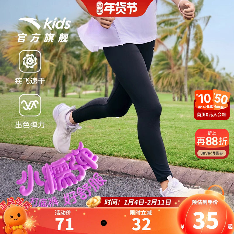 安踏儿童女童针织打底裤2026夏透气舒适亲肤中大童速干紧身打底裤,童装/婴儿装/亲子装,裤子,淘宝优惠券,粉丝福利购,淘宝优惠卷