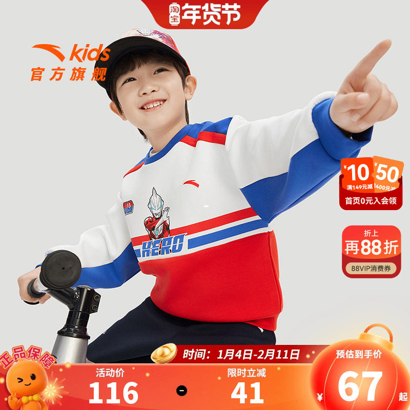 安踏儿童小童宝宝卫衣男童奥特曼套头衫2026春秋新款圆领撞色卫衣,童装/婴儿装/亲子装,卫衣/绒衫,淘宝优惠券,粉丝福利购,淘宝优惠卷
