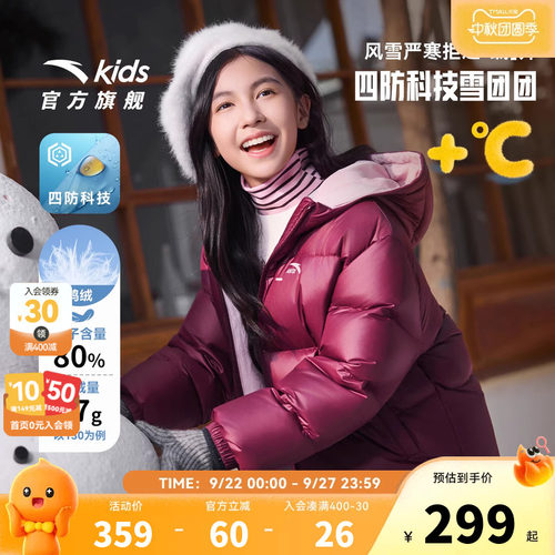 安踏儿童女童羽绒服2026冬款新保暖中大童四防连帽羽绒服防风外套