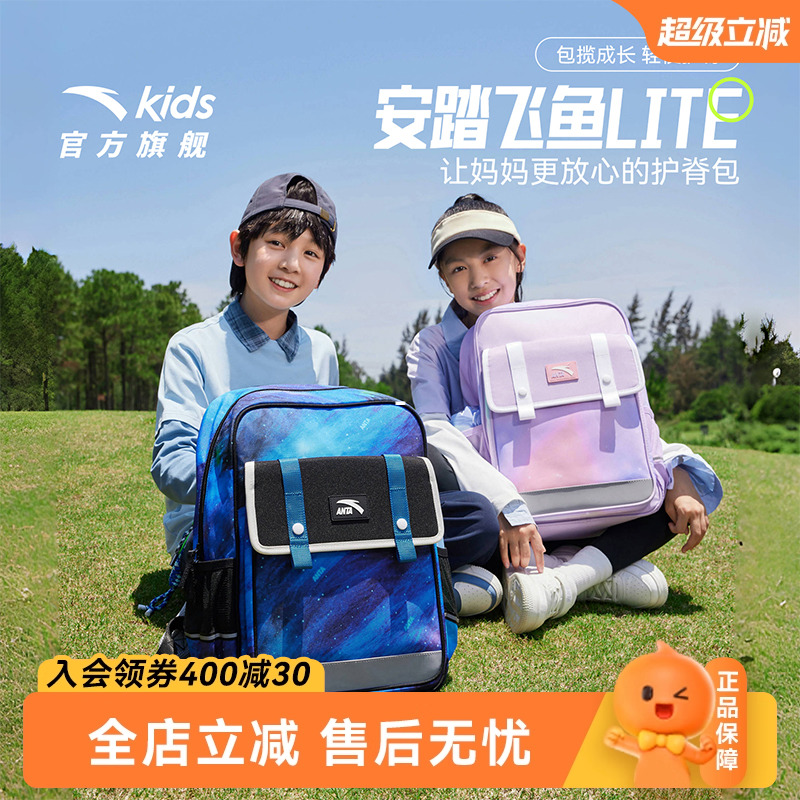 安踏儿童书包女生小学生男童超轻减负护脊双肩包一到六年级背包