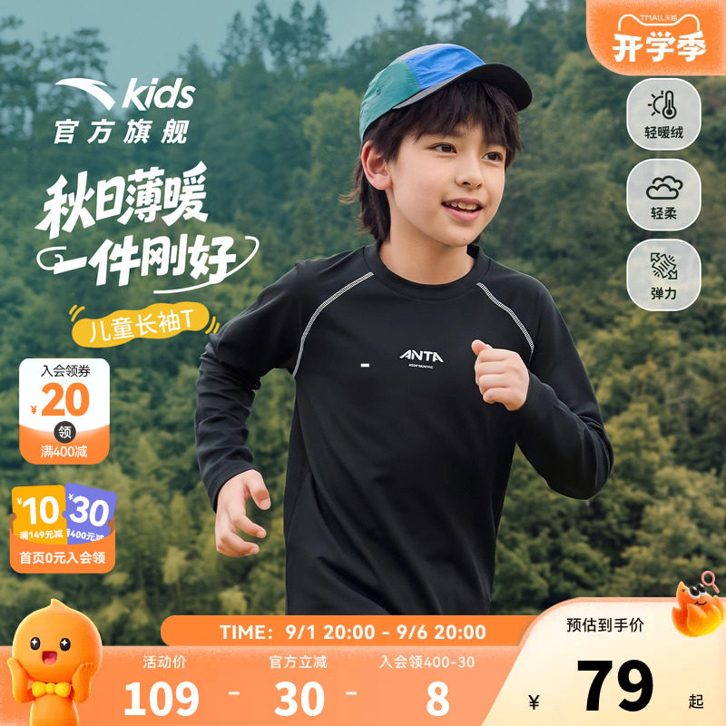 安踏儿童男童速干长袖T恤2026春秋新款防晒青少年童装秋装运动长T图片