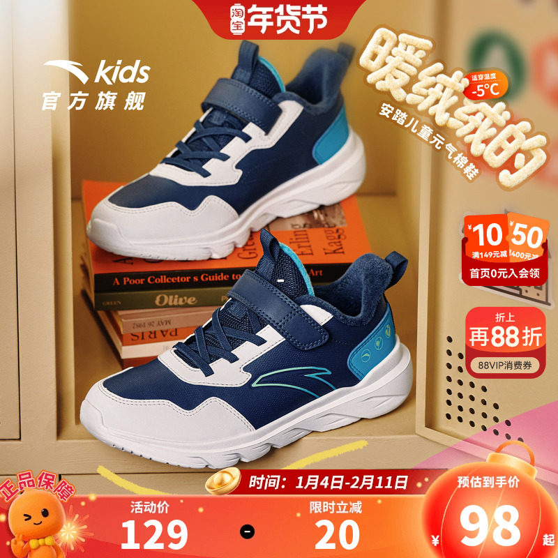 安踏儿童男大童棉鞋2026冬季新款舒保暖防滑耐磨中大童运动加绒鞋,童鞋/婴儿鞋/亲子鞋,棉鞋,淘宝优惠券,粉丝福利购,淘宝优惠卷