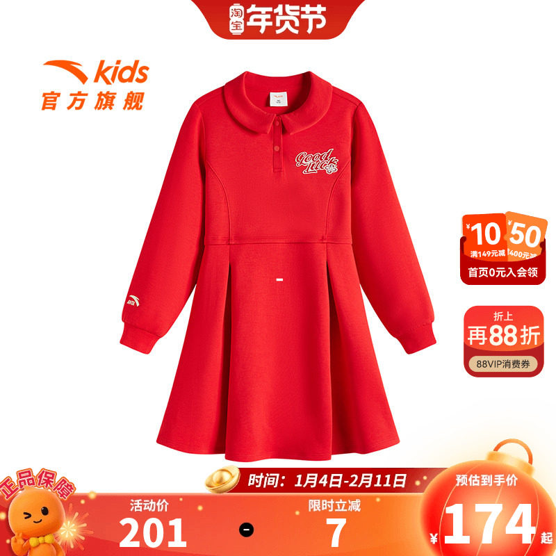 安踏儿童女大童针织连衣裙2026春秋新款舒适百搭中大童红色长袖裙,童装/婴儿装/亲子装,连衣裙,淘宝优惠券,粉丝福利购,淘宝优惠卷