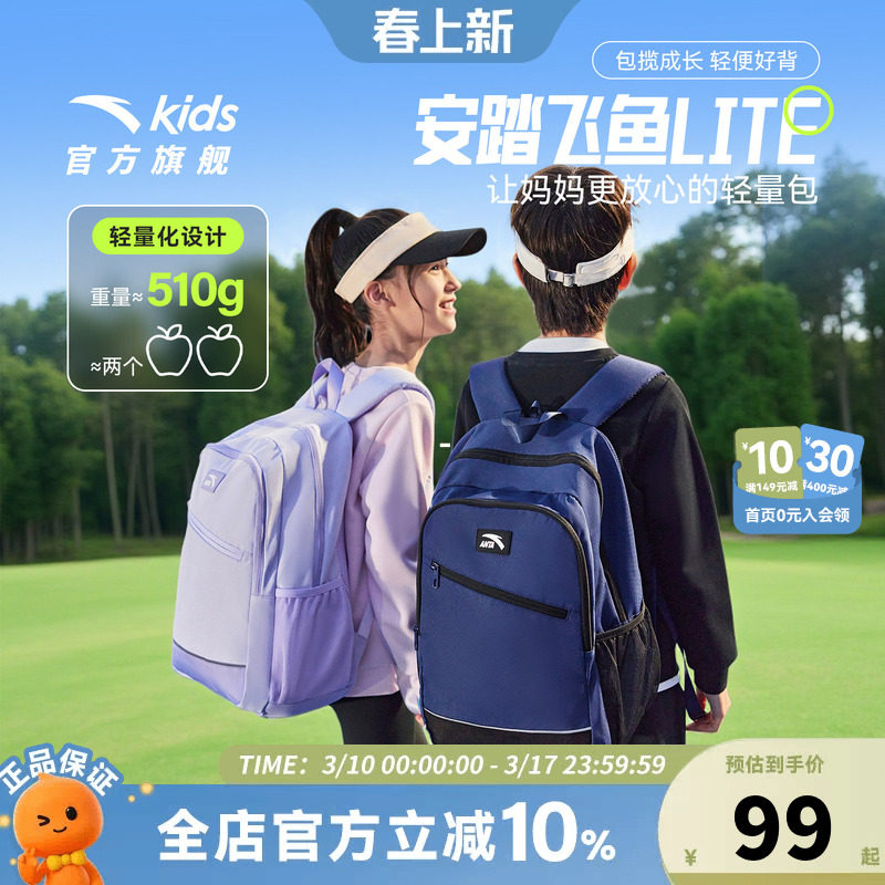 安踏儿童书包超轻小学生书包男1-6年级女生背包校园大容量双肩包