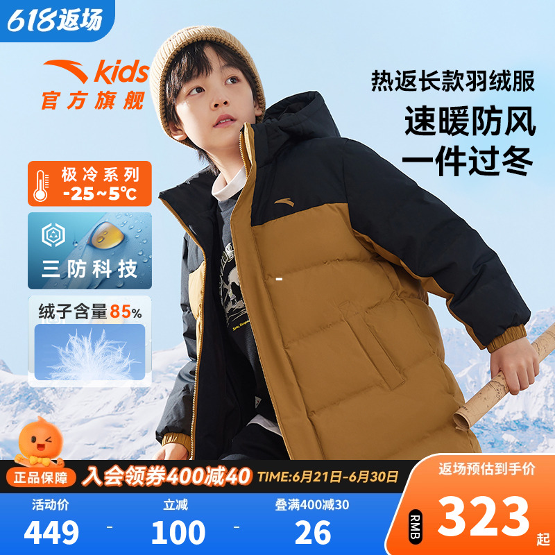 安踏儿童三防中长款羽绒服男童2025冬季新款连帽保暖加厚防水外套