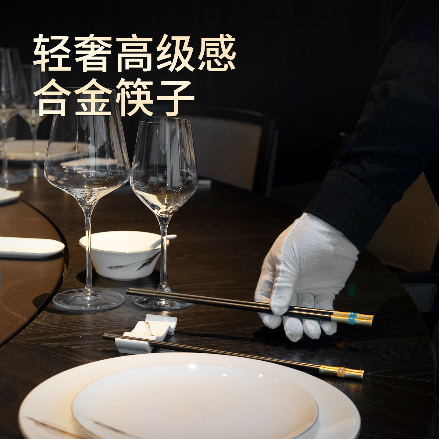 客满多筷子家用轻奢高级感防滑个人专用酒店商用2026新款合金筷子