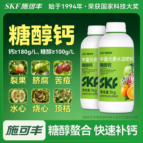 施可丰糖醇钙肥料钙肥螯合叶面肥保花保果防裂果补钙中量元素肥