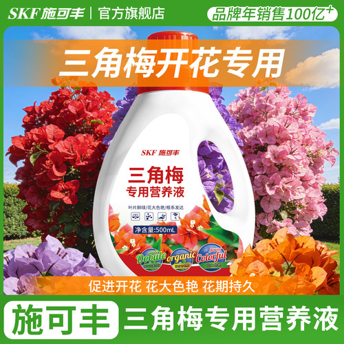 施可丰营养液三角梅专用肥花肥开花室内缓释肥品质活力斤装专业料