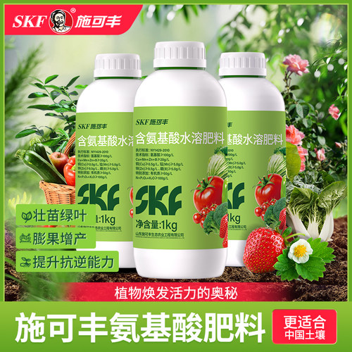 施可丰氨基酸肥正品水溶肥叶面肥通用型靓果有机果树绿叶农用混合