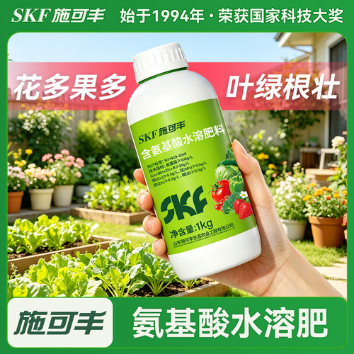 施可丰氨基酸肥正品水溶肥叶面肥通用型靓果有机果树绿叶农用混合