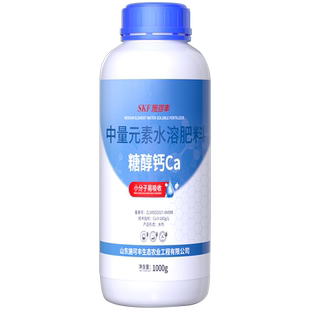 施可丰糖醇钙肥料钙肥螯合叶面肥保花保果防裂果补钙中量元素肥