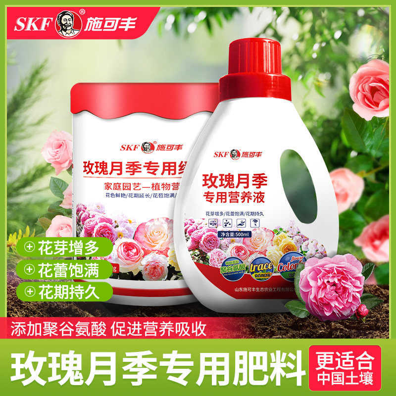 施可丰玫瑰月季专用复合缓释肥营养液家用养花肥营养土天狼月季料图片