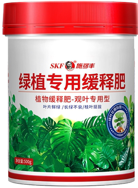 施可丰绿植缓释肥颗粒多肉专用龟背竹盆栽室内观叶植物通用肥料