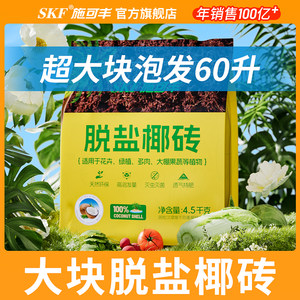 施可丰大块椰砖营养土椰糠砖养花土椰壳种菜土壤压缩脱盐椰子土