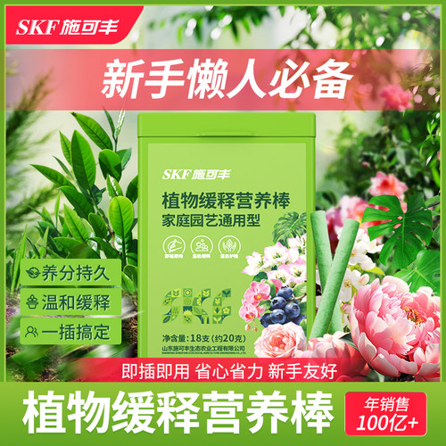 施可丰缓释营养棒家用盆栽植物通用型养花卉绿植多肉懒人长效缓释