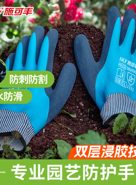 施可丰园艺手套防刺防水花艺种花防扎月季种植园林防滑花艺师专用