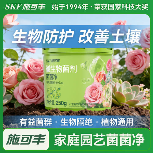 施可丰微生物菌剂花卉养花通用型