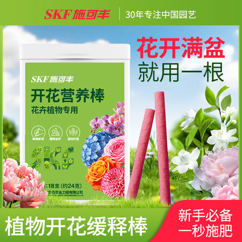 施可丰花卉开花营养棒长效缓释肥月季栀子花兰花养种花懒人花肥料