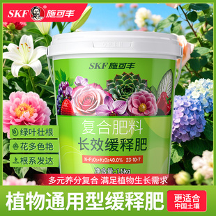 施可丰缓释肥通用型颗粒长效氮磷钾复合肥料花卉家用盆栽植物花肥