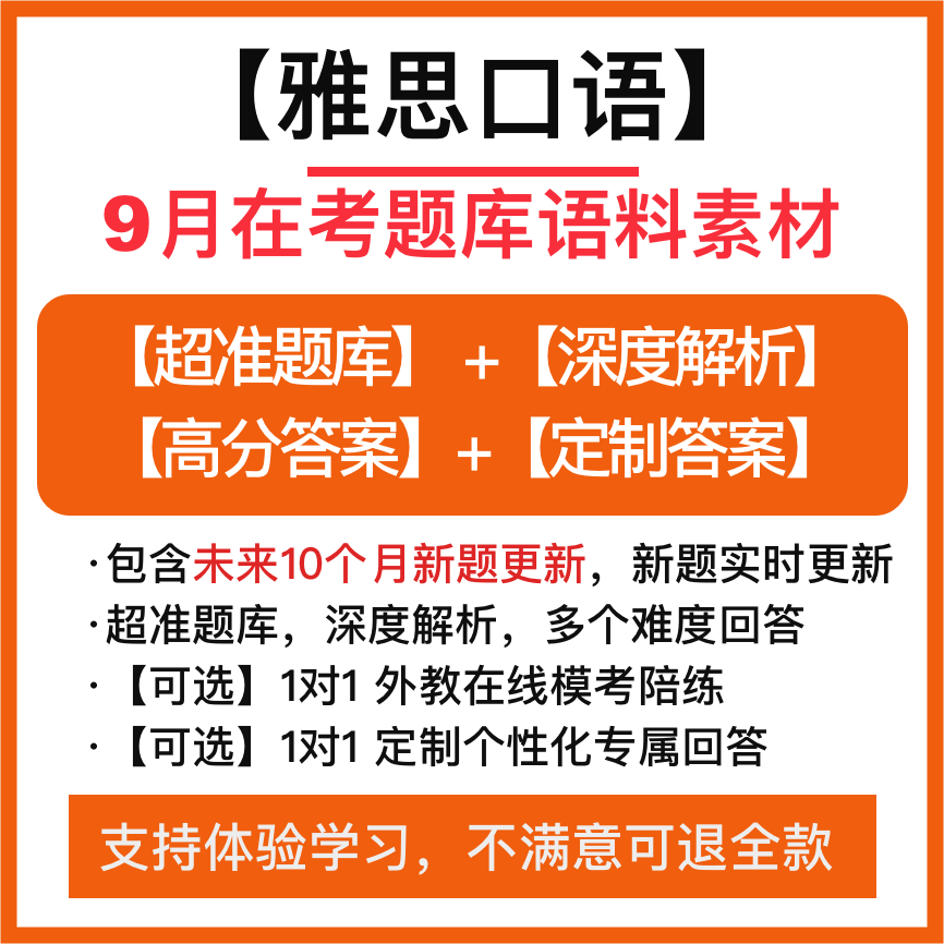 最新题库，高分范文，真人模考，护航高分