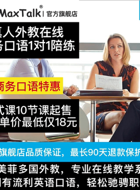商务英语口语外教在线辅导课程 外贸英语英国美国菲律宾外教老师
