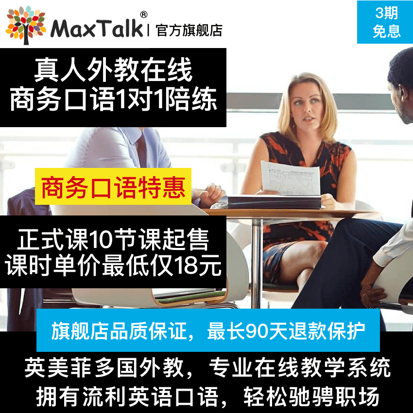 商务英语口语外教在线辅导课程 外贸英语英国美国菲律宾外教老师