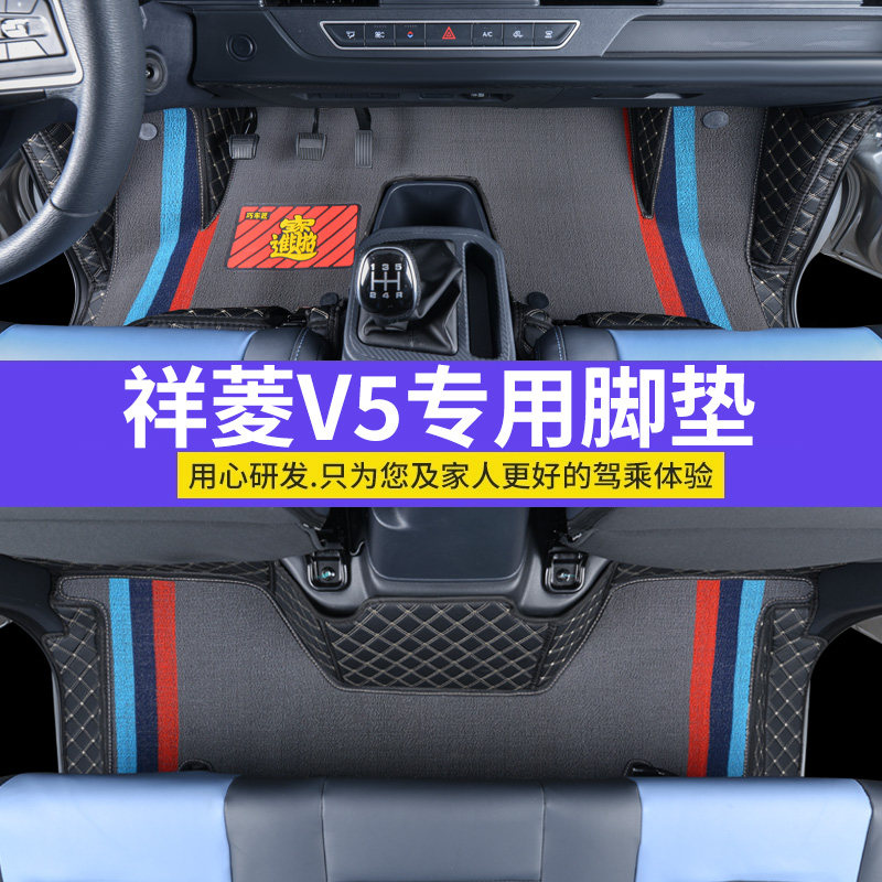 25新款福田祥菱V5脚垫专用全包围式脚垫v5新能源前排双排耐磨地垫
