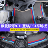 平地板自动挡装 欧曼银河全包围脚垫戴姆勒GTL至尊版 EST星辉版 饰件