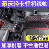 重汽豪沃轻卡七星悍将H3H5M2统帅T3T5脚垫豪曼全包围装 饰4米2国六