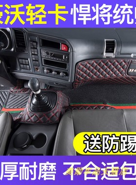重汽豪沃轻卡七星悍将H3H5M2统帅T3T5脚垫豪曼全包围装饰4米2国六