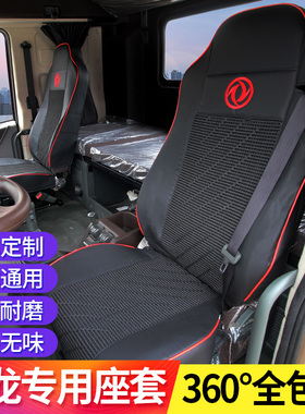 东风新天龙座套旗舰版560坐垫KX座垫KL专用四季皮革装饰VL轻盈版