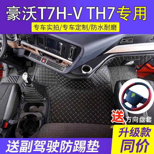 新豪沃th7-v货车用品改装配件