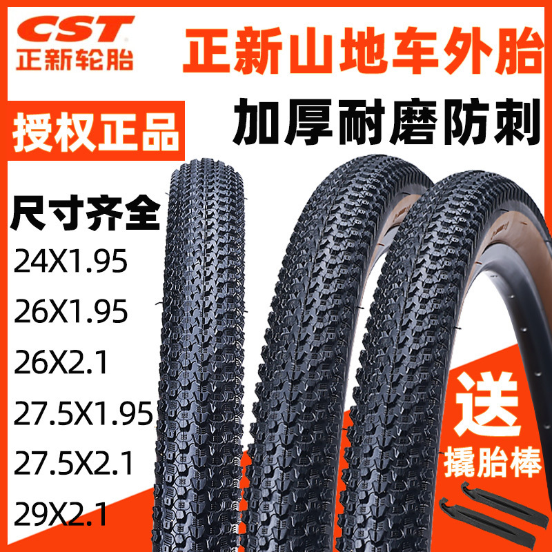CST正山新地车轮胎26X1.95 27.5/29寸2.0 2.1防刺加厚单车内外胎