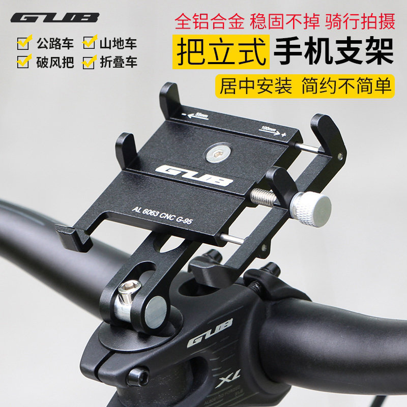 GUB铝合金登山车公路车骑行手机架影片摄像支架自行车把立盖导航