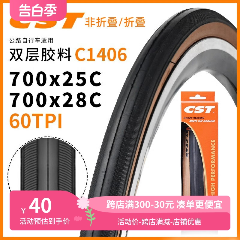 正新CST公路车700C外胎 25 28黄边公路自行车车胎c1406死飞车轮胎