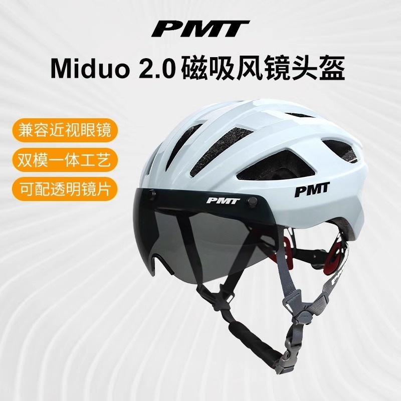 PMT变色头盔男公路车骑行头盔女带风镜自行车山地车安全盔米朵2.0