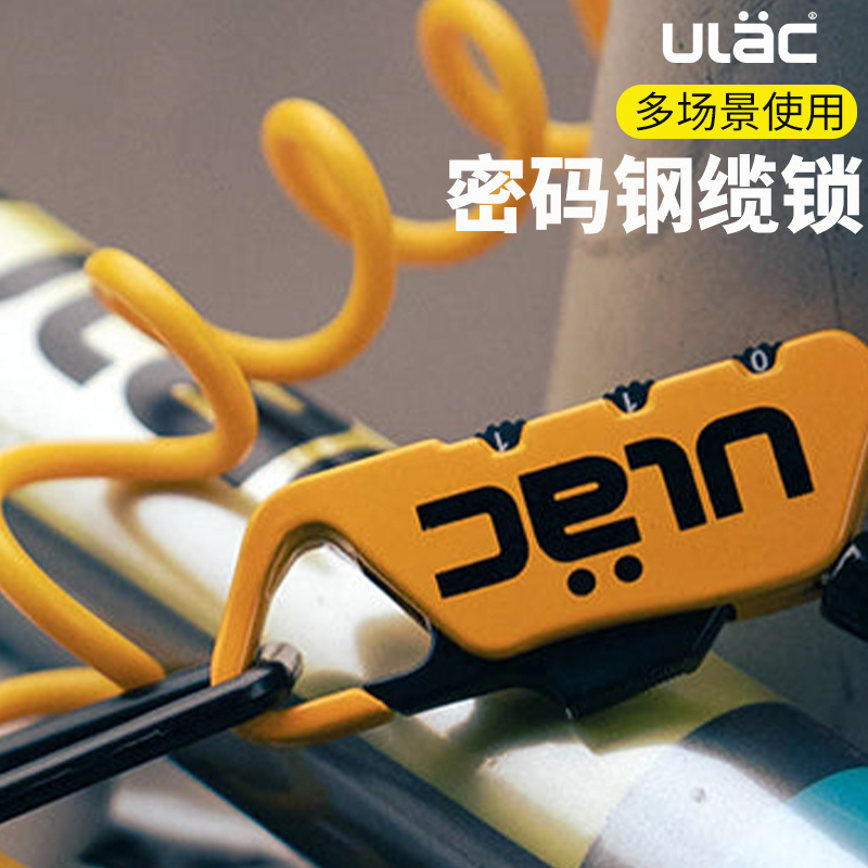 ULAC优力自行车密码锁骑行头盔锁便携行李箱包防盗锁迷你钢缆锁
