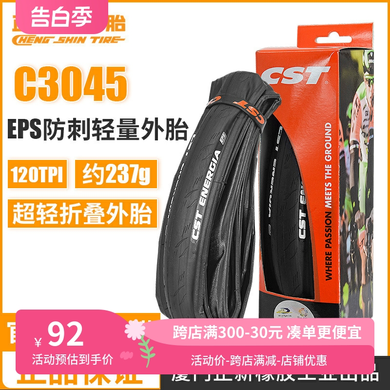 CST正新700C外胎公路车内外胎 23 25 28轻量折叠防刺死飞车轮胎