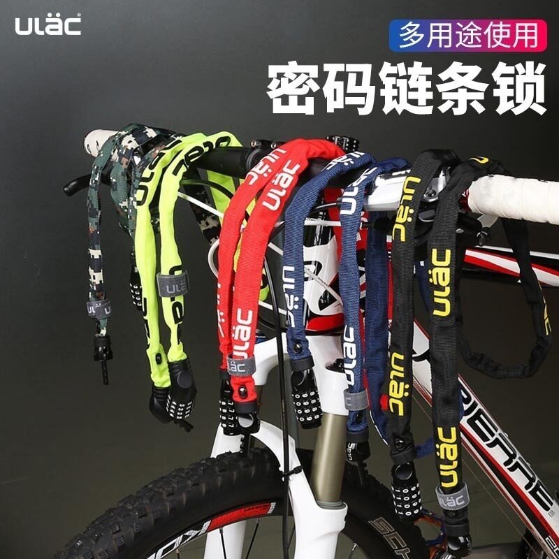 ULAC自行车锁密码防盗链条锁电动电瓶车锁摩托车便携式单车配件