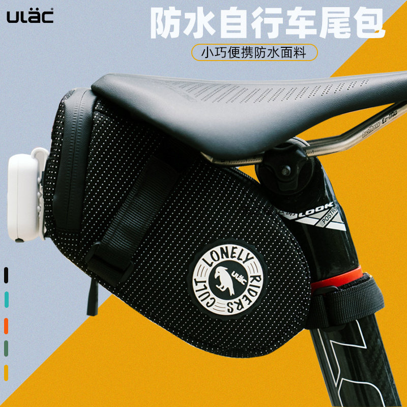 ULAC公路尾包自行车包防水坐垫工具包登山车骑行可携式包单车鞍座