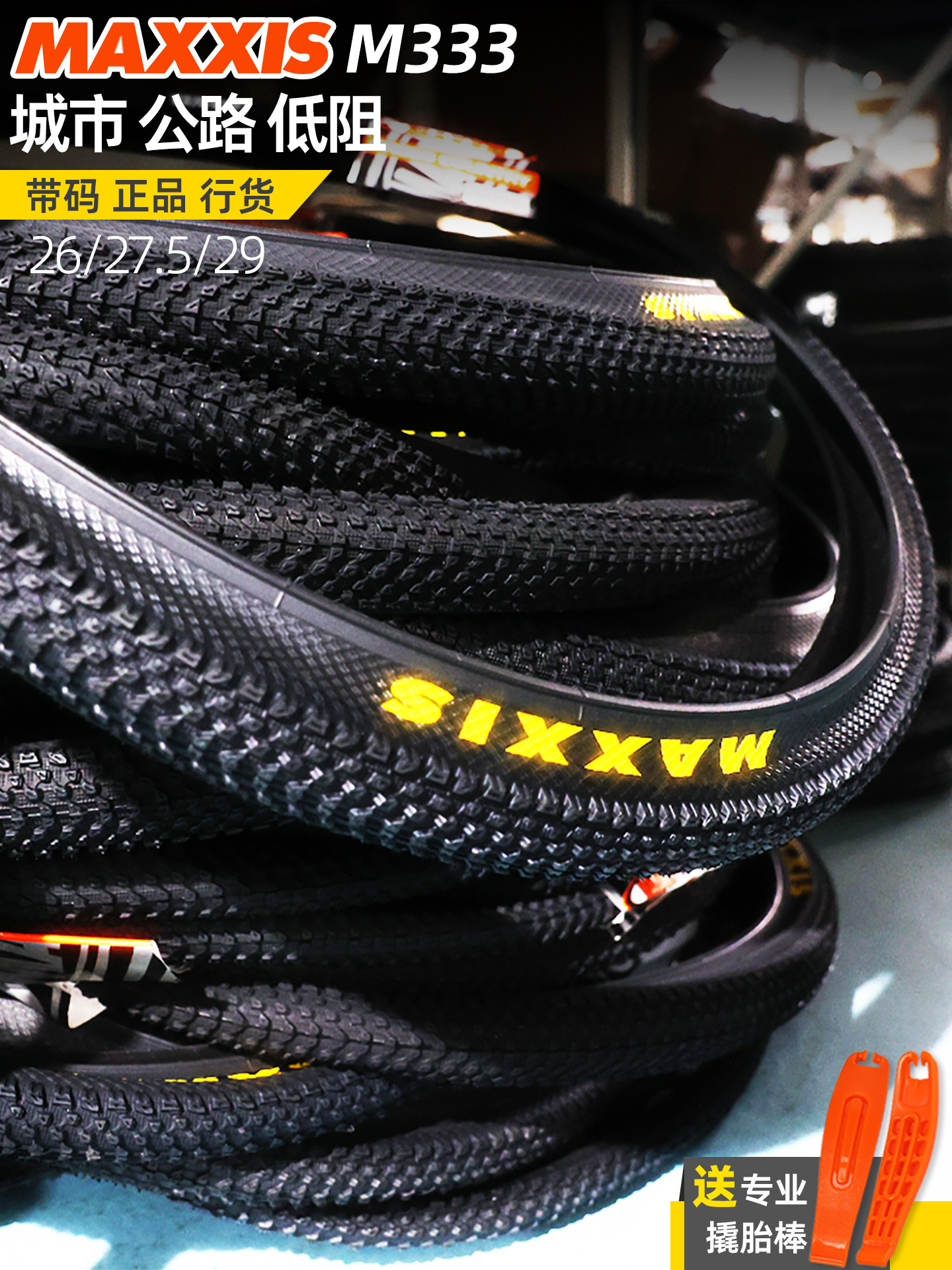 MAXXIS玛吉斯联名山地车外胎26 27.5 29寸1.95 2.1单车公路胎PACE