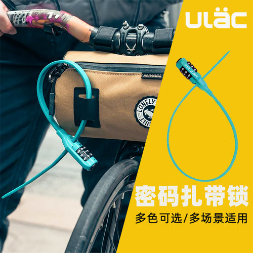 ULAC扎带头盔锁自行车锁公路车钢丝链条锁电动车防盗密码锁便携锁
