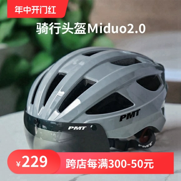 PMT骑行头盔吸磁风镜男女公路车山地车自行车安全帽骑行眼镜装备