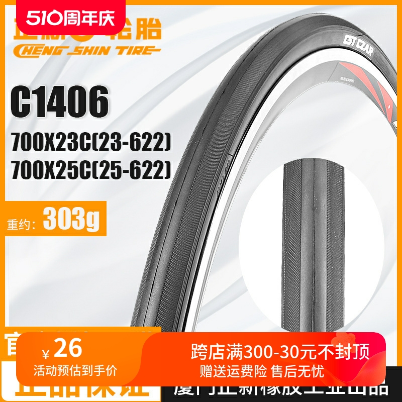 CST正新700C公路车内外胎700X23 25C死飞自行车轮胎26寸单车外带