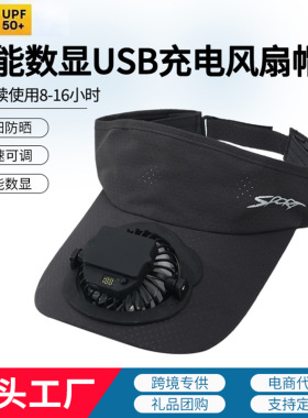 成人充电风扇帽防晒鸭舌帽空顶男女夏季速干户外运动跑步棒球帽子