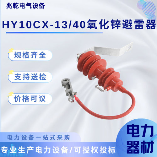 HY10CX-13/40高压串联10kv间隙避雷器 生产间隙线路避雷器防雷器