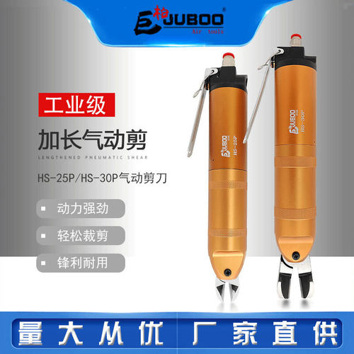 巨柏HS-25P 30P加长气动剪刀钳塑料水口电子脚树脂铜铁线气剪刀头