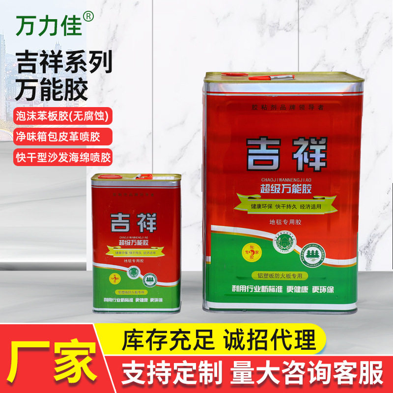 吉祥万能胶批发强力胶SBS万能胶桶装广告布胶水铝塑板胶纸盒胶水,基础建材,装修强力胶/万能胶,淘宝优惠券,粉丝福利购,淘宝优惠卷